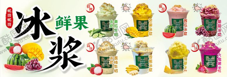 编号：75283409211808528344【酷图网】源文件下载-冰浆