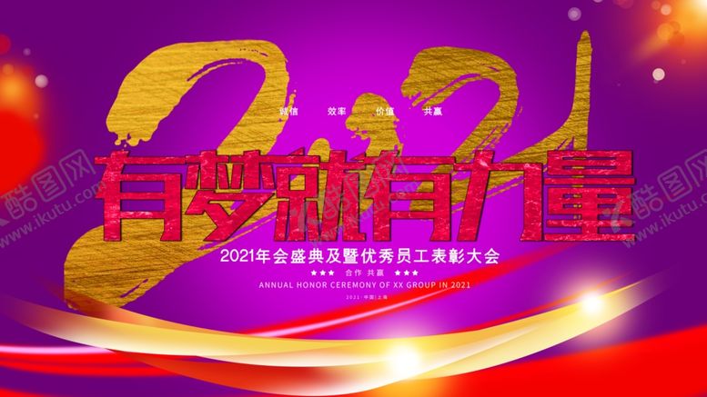 编号：74038307031535083566【酷图网】源文件下载-公司年会背景