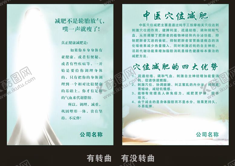 编号：75595602191518482832【酷图网】源文件下载-减肥海报