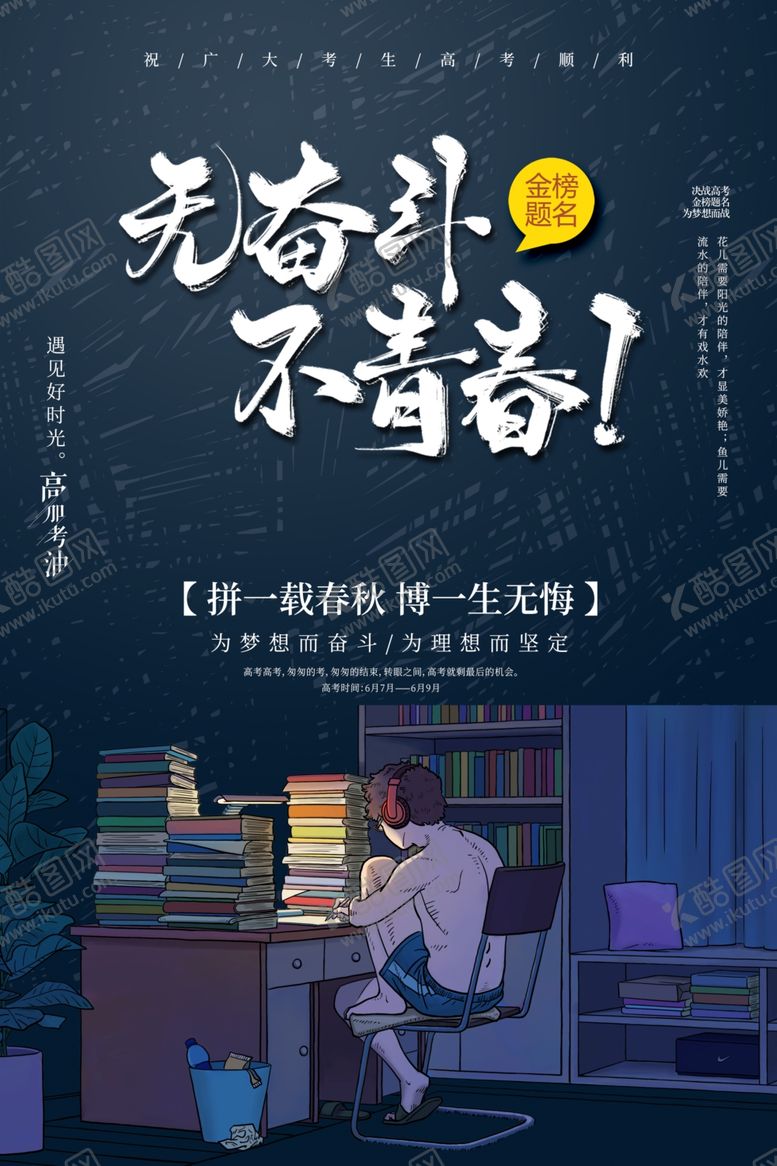 编号：76814101182219458265【酷图网】源文件下载-无奋斗不青春
