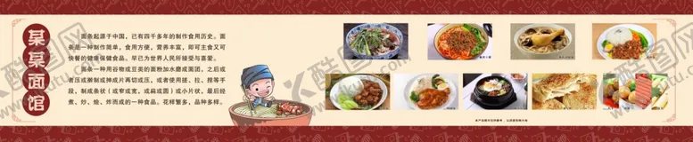 编号：27086405110801568105【酷图网】源文件下载-面馆展示墙