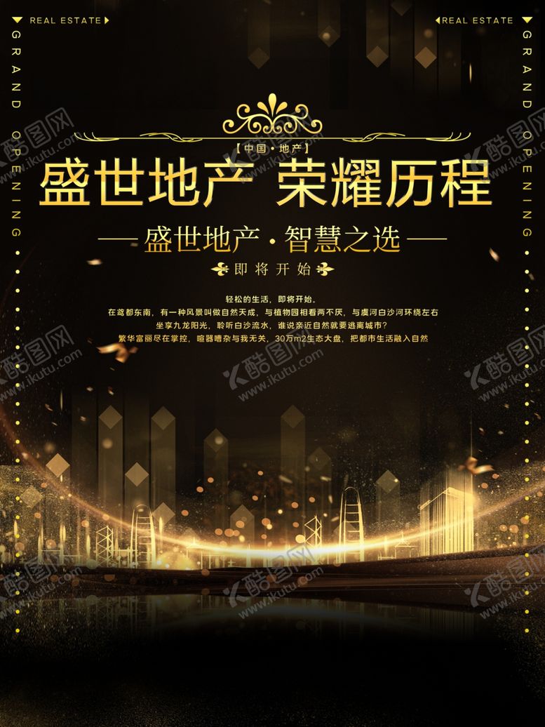 编号：84318909092046364139【酷图网】源文件下载-原创黑金色高贵房地产盛大开业海