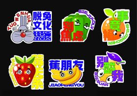 可爱卡通贴纸图案展示手举牌