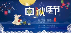 中秋展板