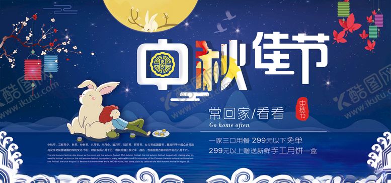 编号：55563005081753569086【酷图网】源文件下载-中秋展板