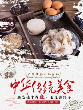 饺子