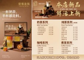 奶茶店活动价目表