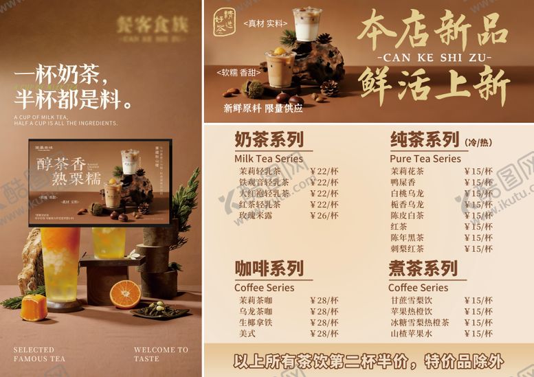 编号：51864301212126372239【酷图网】源文件下载-奶茶店活动价目表