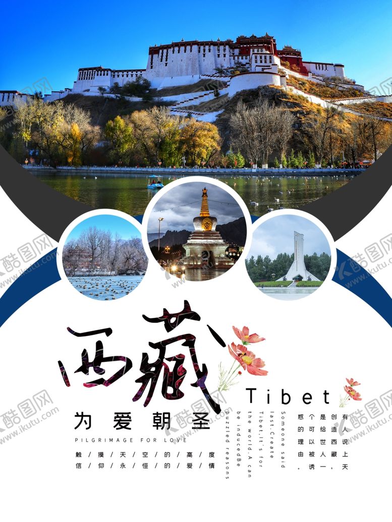 编号：77423206231723522813【酷图网】源文件下载-旅游海报