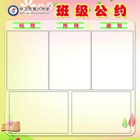 班级公约