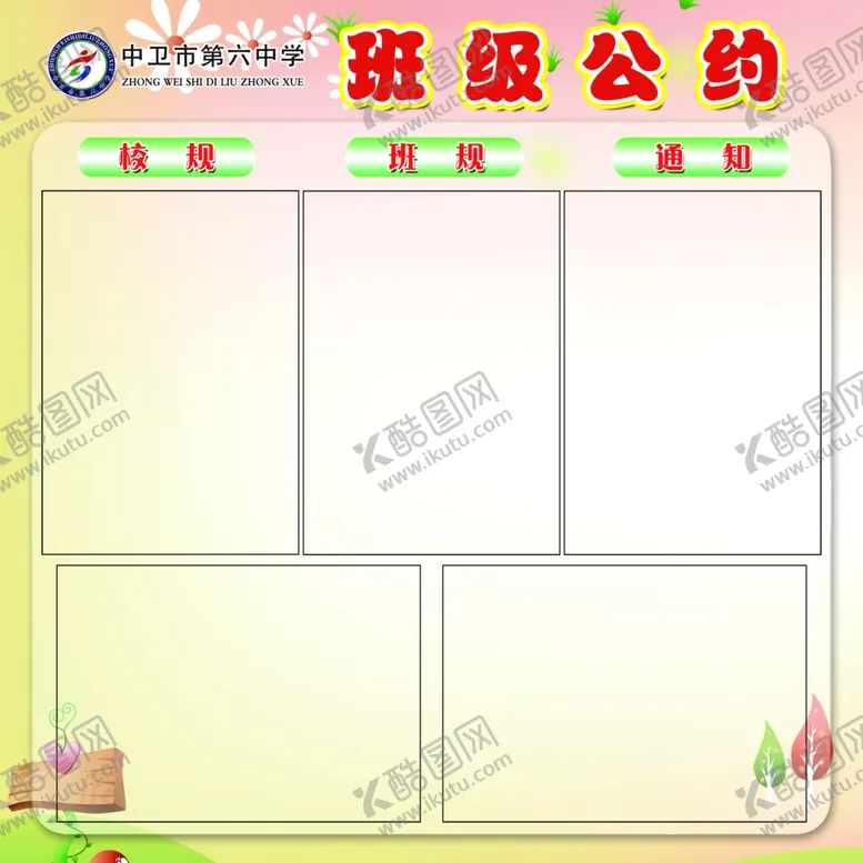 编号：32604705150320322070【酷图网】源文件下载-班级公约