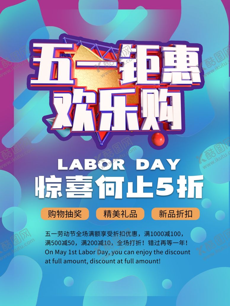 编号：26618401171429454084【酷图网】源文件下载-五一钜惠