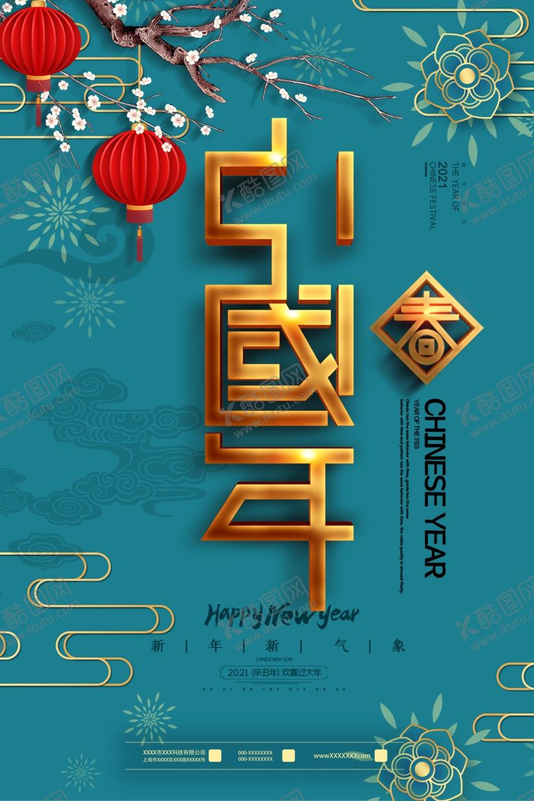 编号：70783305171637327342【酷图网】源文件下载-简约中国年