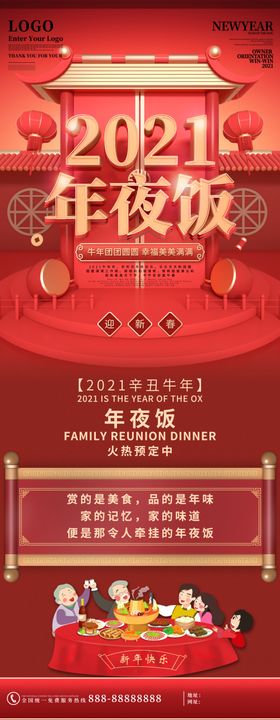 年夜饭