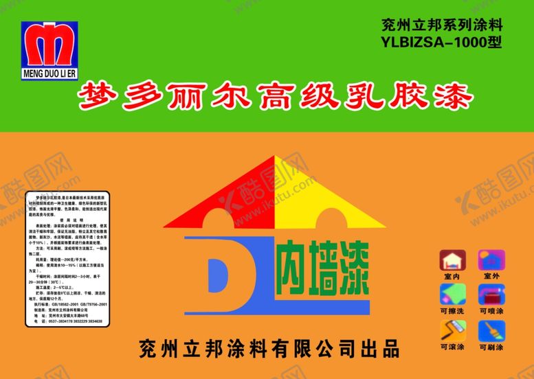 编号：69873809231005143623【酷图网】源文件下载-立邦乳胶漆