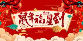 鼠年到
