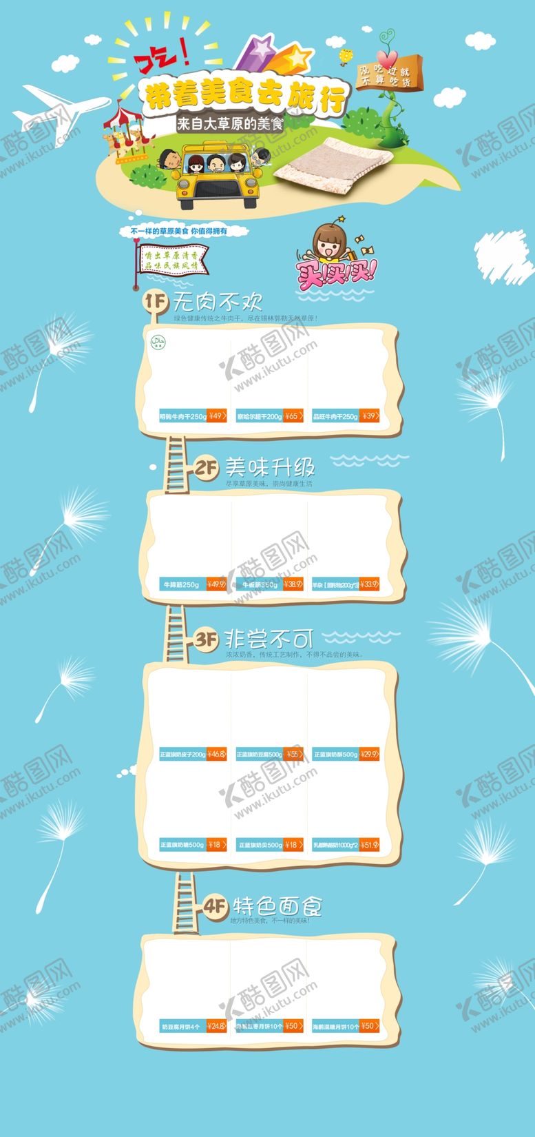 编号：31959809290605296710【酷图网】源文件下载-卡通美食促销店铺首页背景