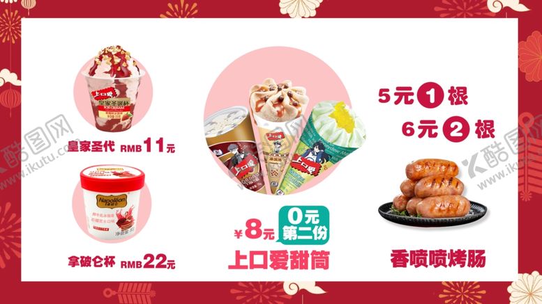 编号：78562804190539387317【酷图网】源文件下载-电影院电视冰激凌卖品宣传
