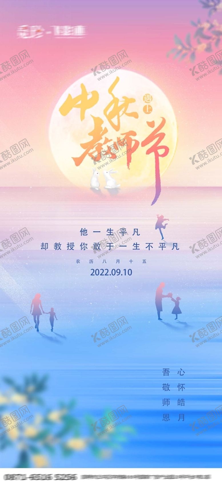 编号：37812610052200272063【酷图网】源文件下载-教师节刷屏