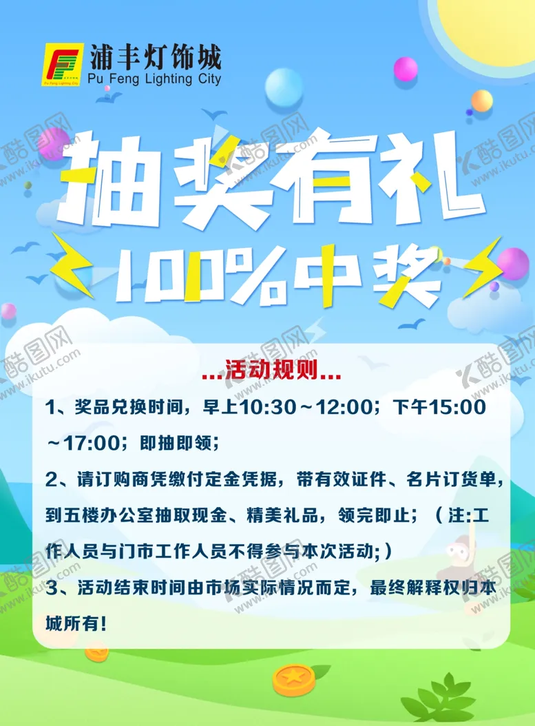 编号：60322606271509004139【酷图网】源文件下载-宣传单