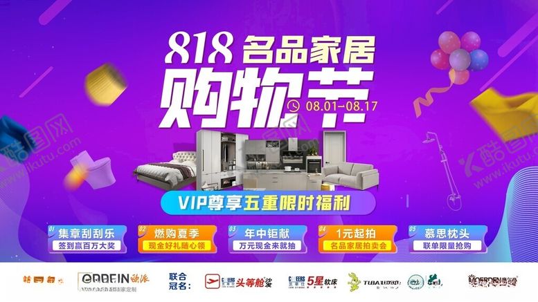 编号：83047011181140197318【酷图网】源文件下载-818名品家居购物节