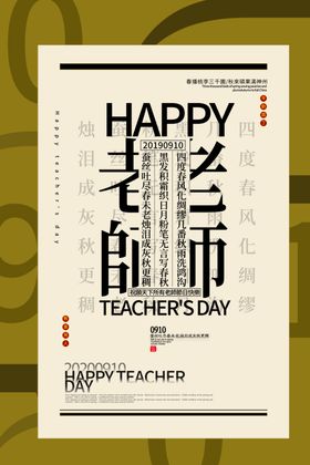 教师节中英文海报