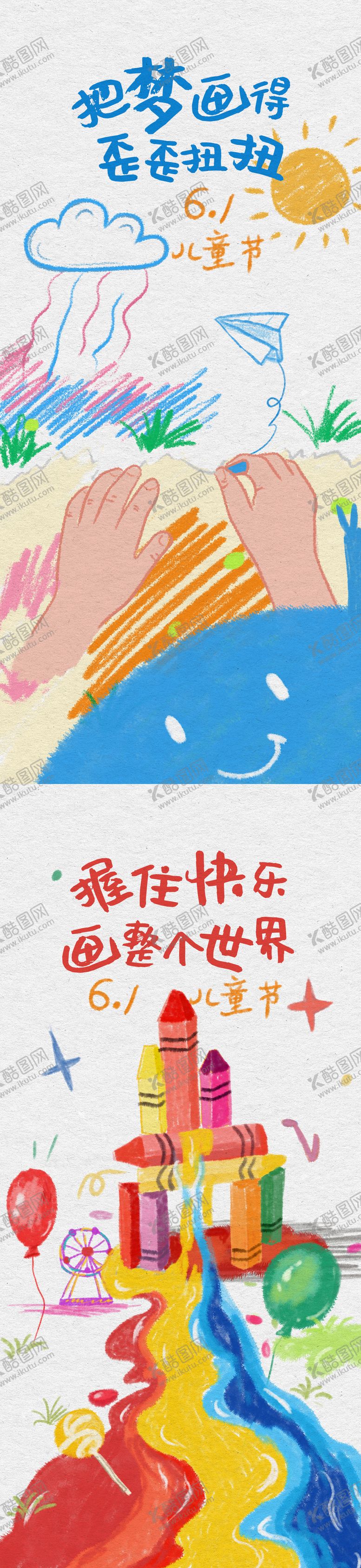 编号：72615505240204082296【酷图网】源文件下载-六一儿童节插画手绘创意海报
