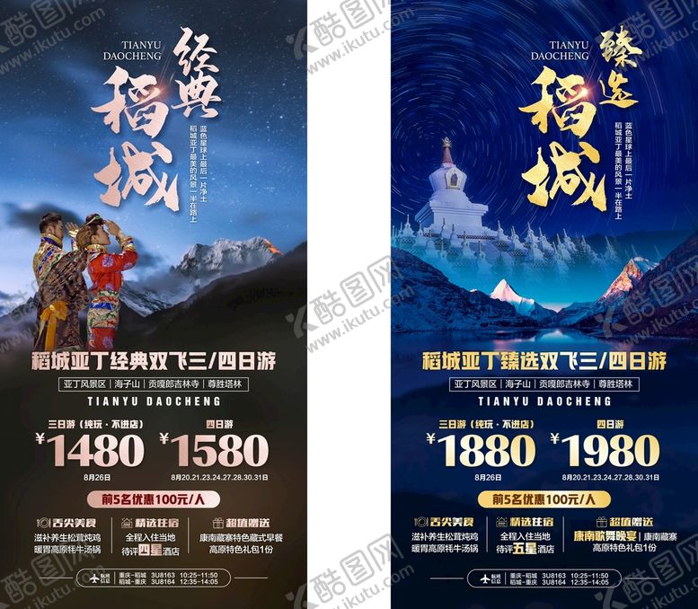 编号：20457910312231285396【酷图网】源文件下载- 四川稻城亚丁  旅游