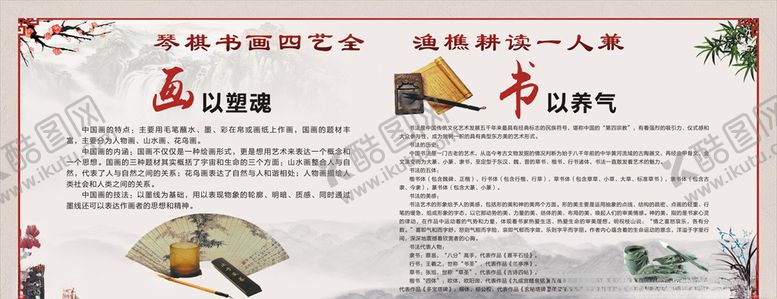 编号：55445007061639101350【酷图网】源文件下载-书画
