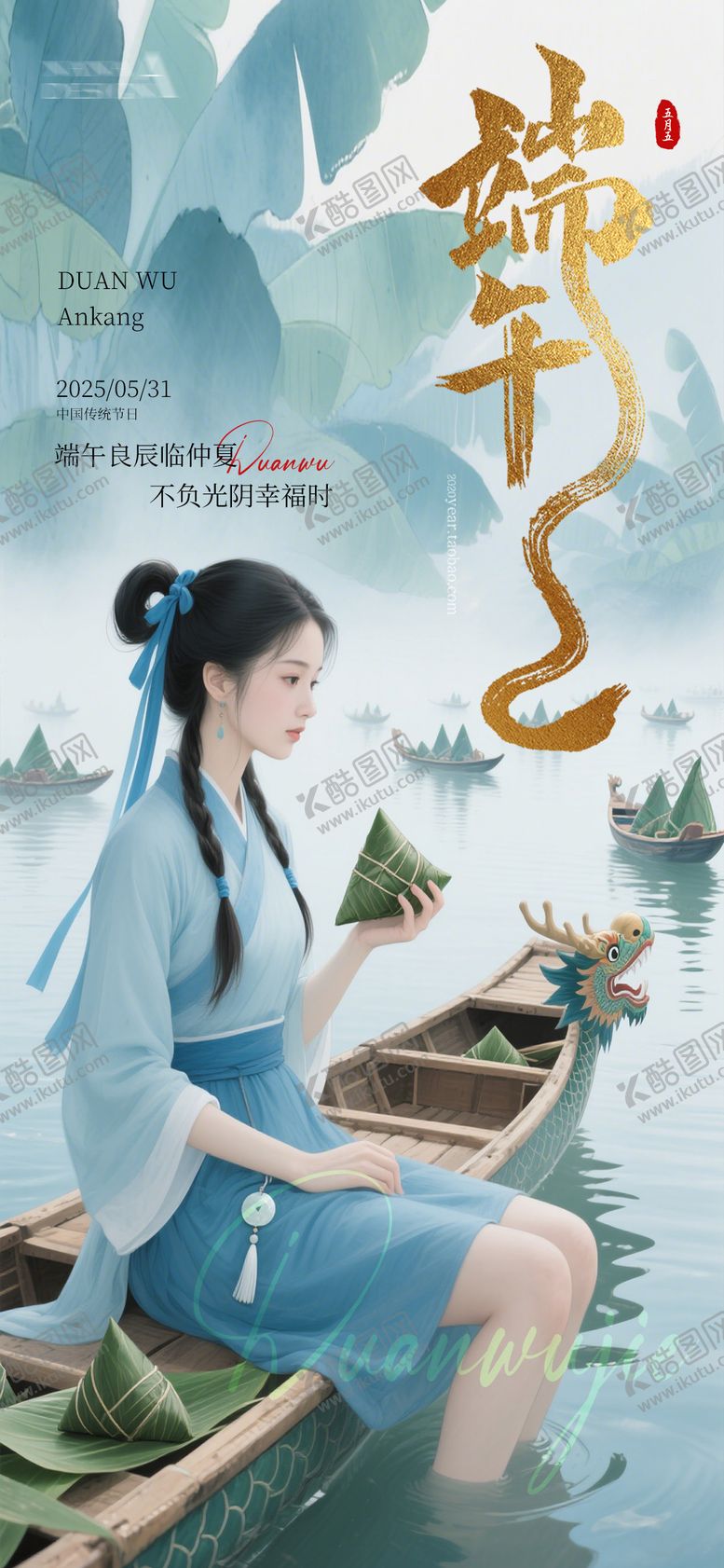 编号：31368406151338426807【酷图网】源文件下载-端午节海报