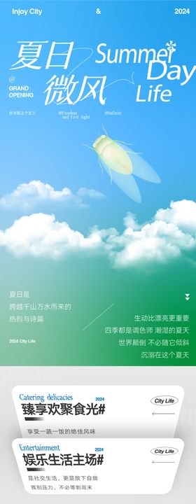 夏日微风长图公众号推文