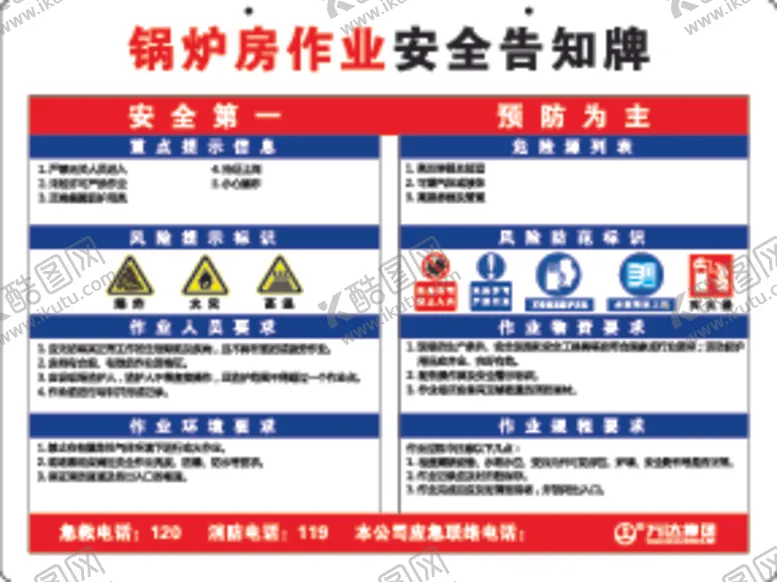 编号：70723012101624403178【酷图网】源文件下载-锅炉房作业