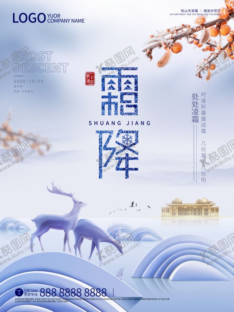 编号：89916504102043339986【酷图网】源文件下载-地产霜降地产节气图