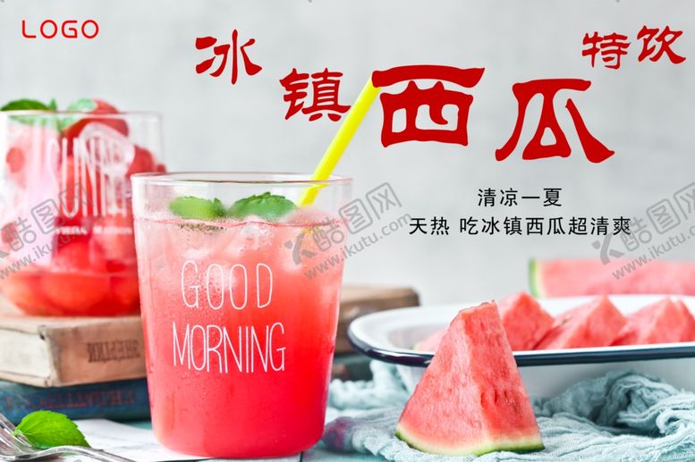 编号：36970809181300312390【酷图网】源文件下载-冰镇西瓜特饮广告
