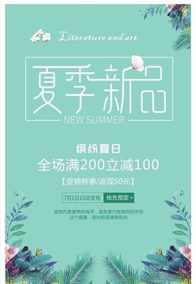 夏季新品