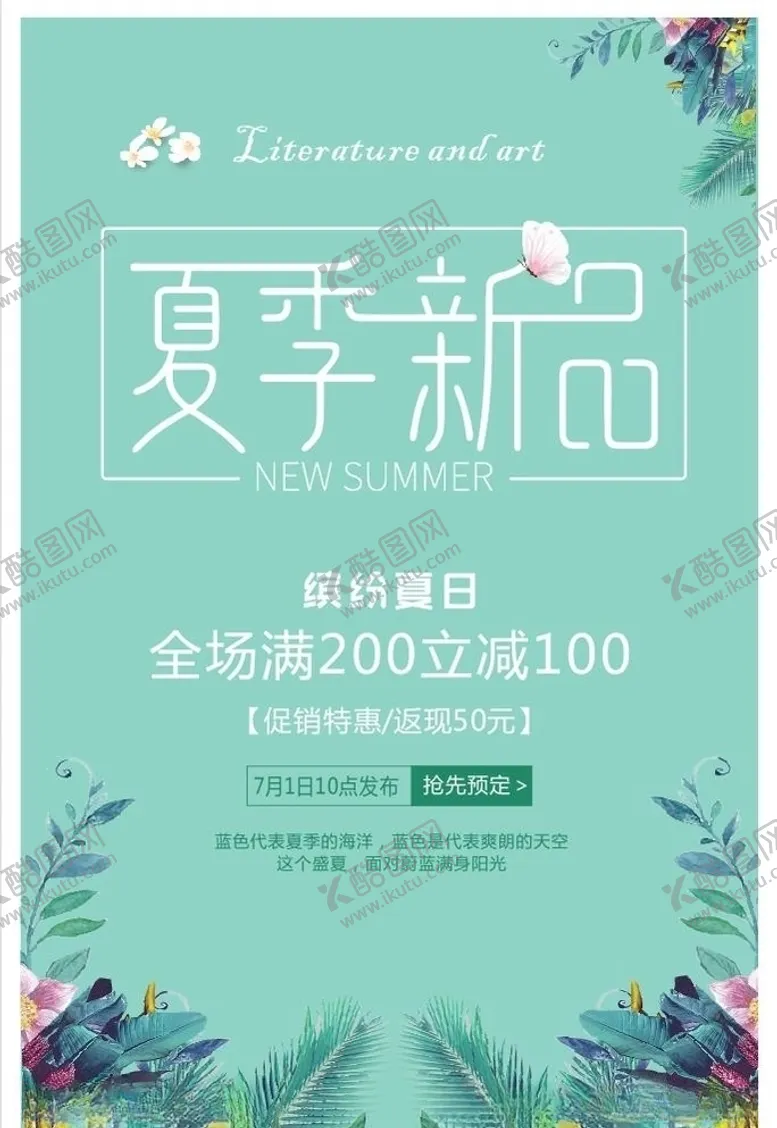 编号：25208606251103406746【酷图网】源文件下载-夏季新品