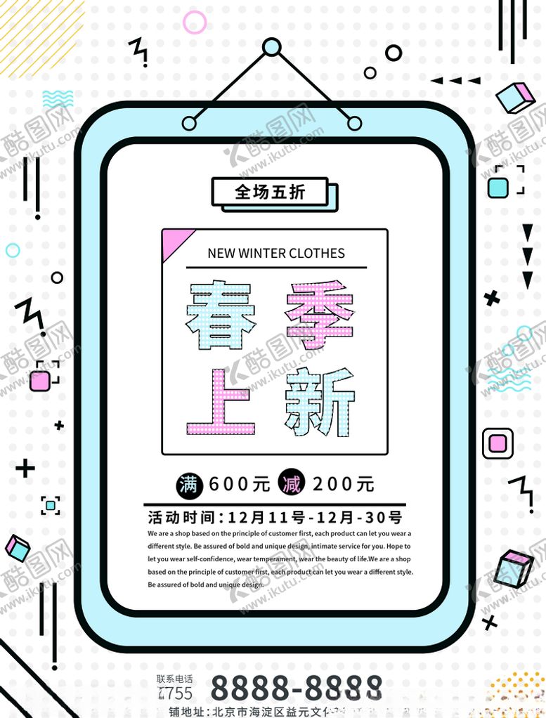 编号：17256810251057218979【酷图网】源文件下载-孟菲斯促销海报