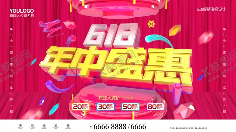 编号：94608407031846258678【酷图网】源文件下载-年中盛惠