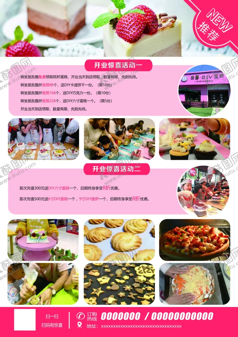 编号：84875007050149443559【酷图网】源文件下载-蛋糕店海报