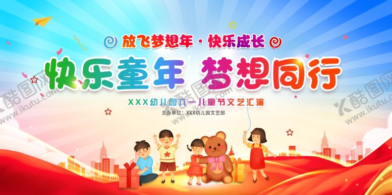 编号：91044101121528122452【酷图网】源文件下载-文艺晚会