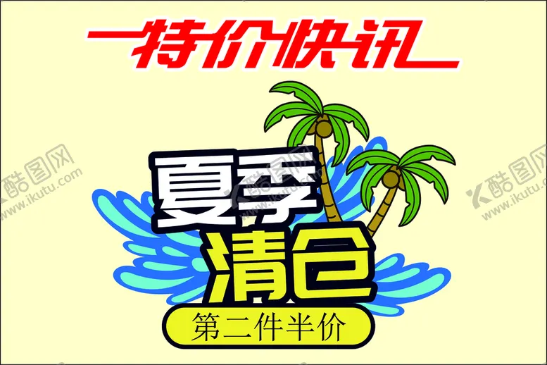 编号：22675301291535039871【酷图网】源文件下载-夏季促销标签