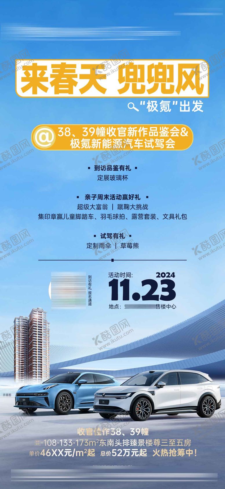 编号：69154803252145005236【酷图网】源文件下载-春天与极氪车联动活动海报