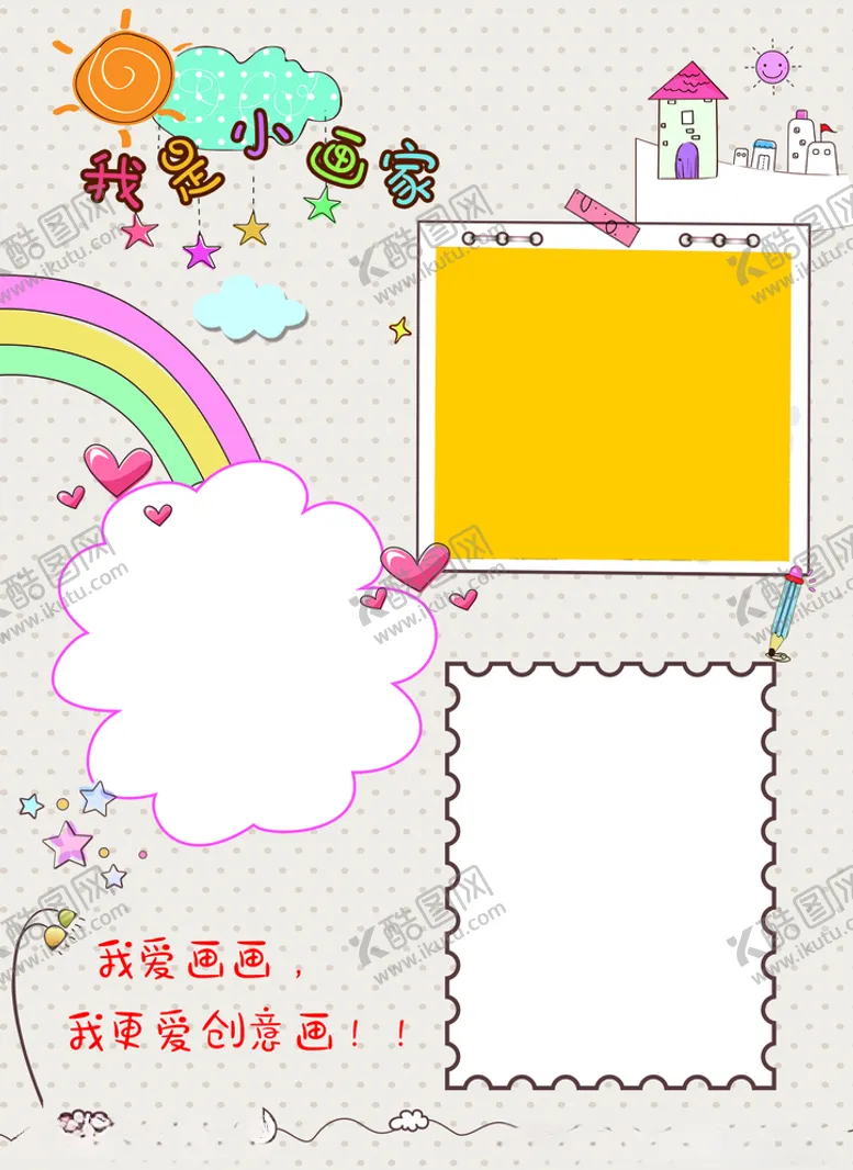 编号：28930204081313017708【酷图网】源文件下载-成长册我爱画画