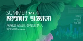 引领未来海报展板