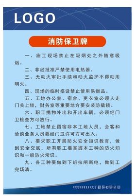 消防保卫牌