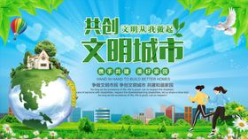 创建文明城市就是金山银山国家国家