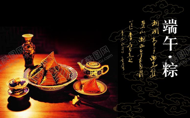 编号：53021210282241135581【酷图网】源文件下载-端午节