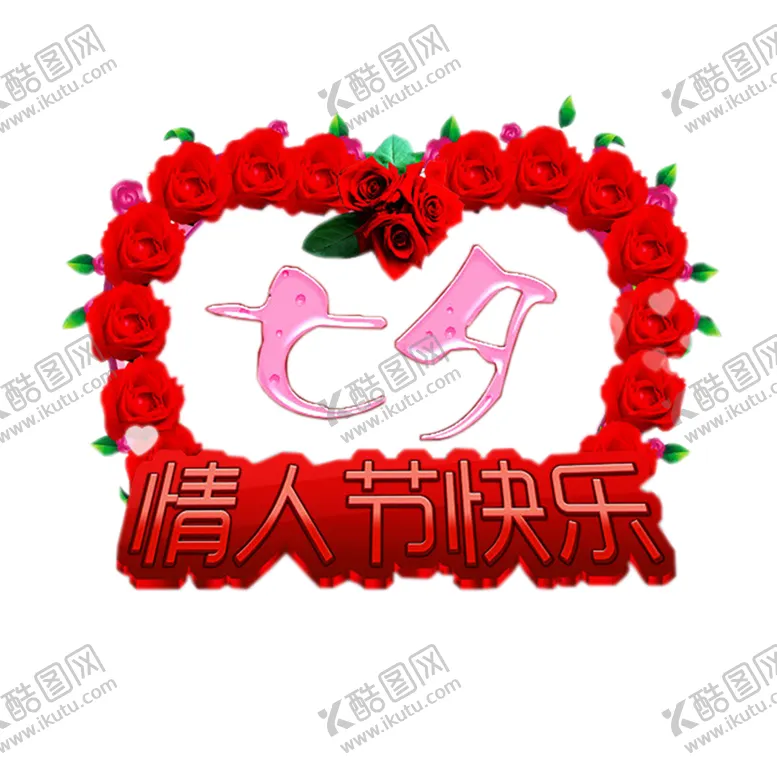 编号：43317907022043042024【酷图网】源文件下载-七夕素材