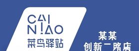 菜鸟驿站