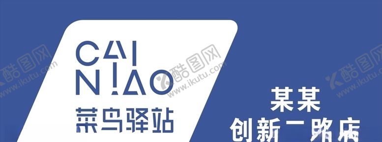 编号：12815206241848134309【酷图网】源文件下载-菜鸟驿站